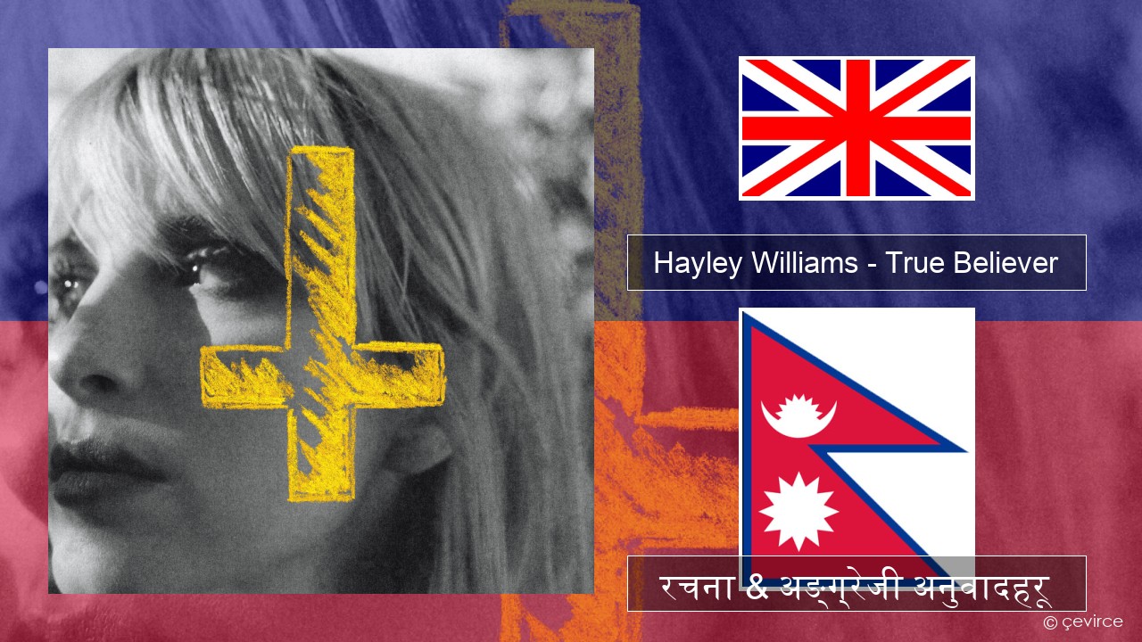 Hayley Williams – True Believer अंग्रेजि रचना & अङ्ग्रेजी अनुवादहरू