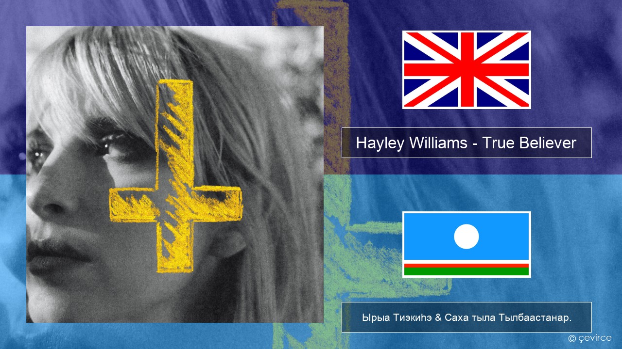 Hayley Williams – True Believer Английскай Ырыа Тиэкиһэ & Саха тыла Тылбаастанар.