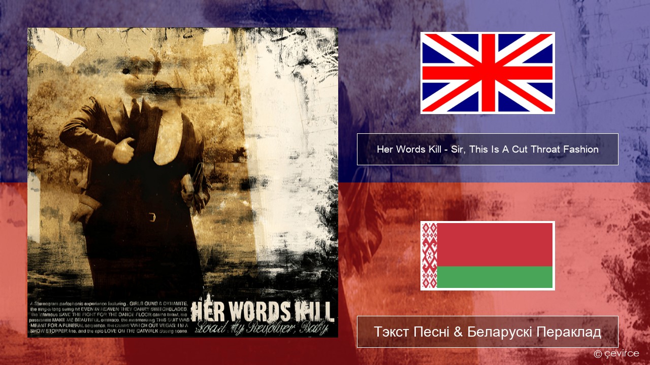 Her Words Kill – Sir, This Is A Cut Throat Fashion Англійскі Тэкст Песні & Беларускі Пераклад