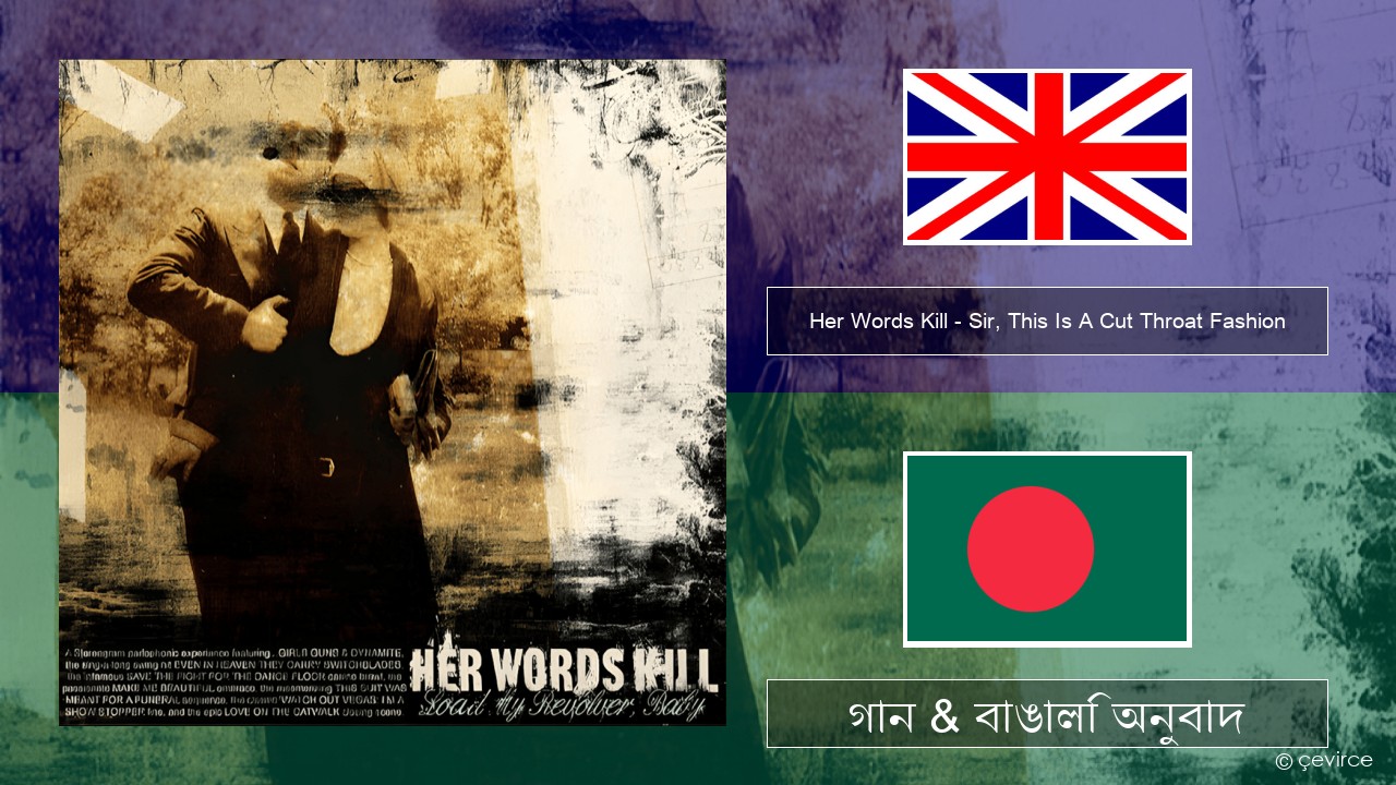 Her Words Kill – Sir, This Is A Cut Throat Fashion ইংরেজি গান & বাঙালি অনুবাদ