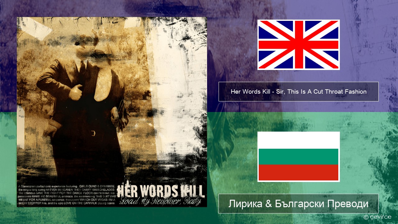 Her Words Kill – Sir, This Is A Cut Throat Fashion Български Лирика & Български Преводи