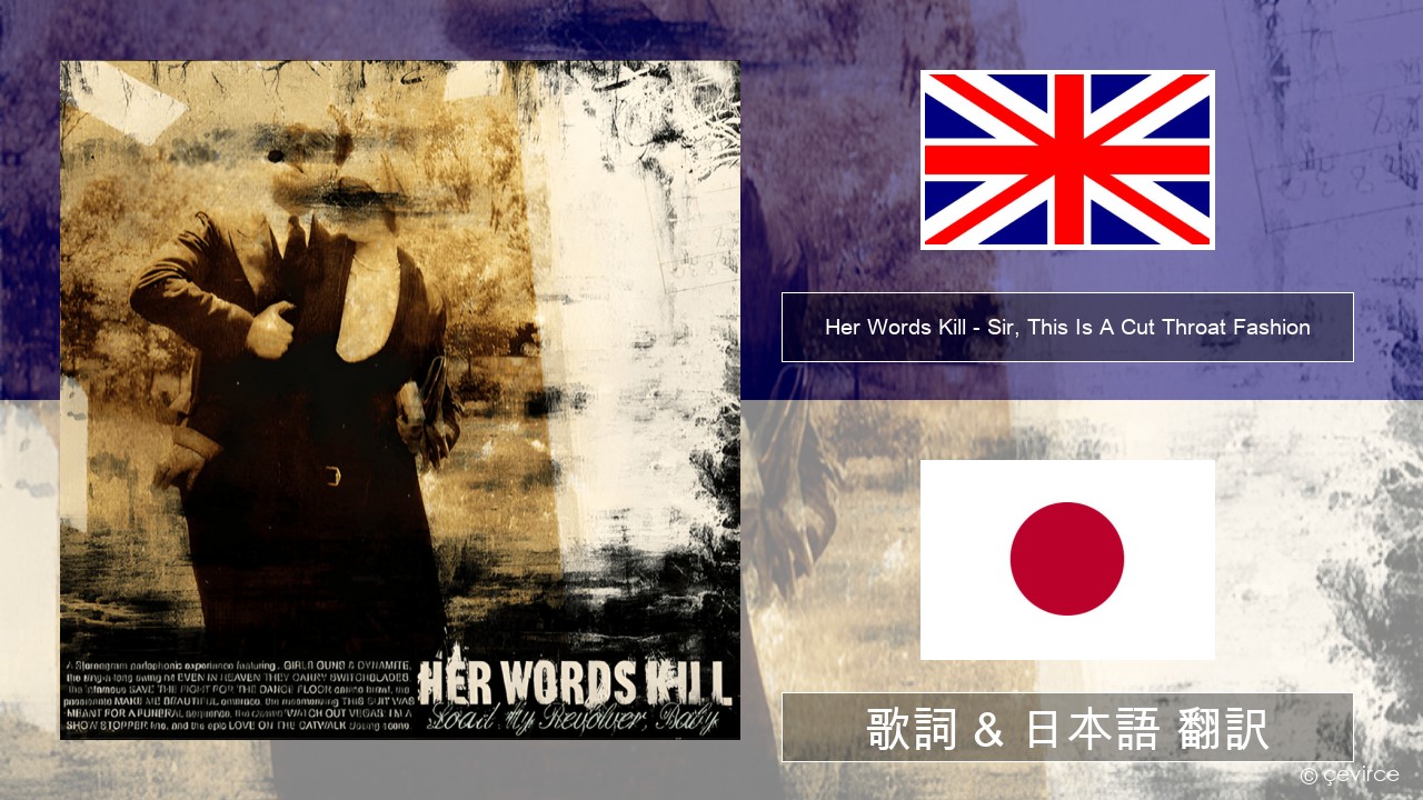 Her Words Kill – Sir, This Is A Cut Throat Fashion 英語 歌詞 & 日本語 翻訳