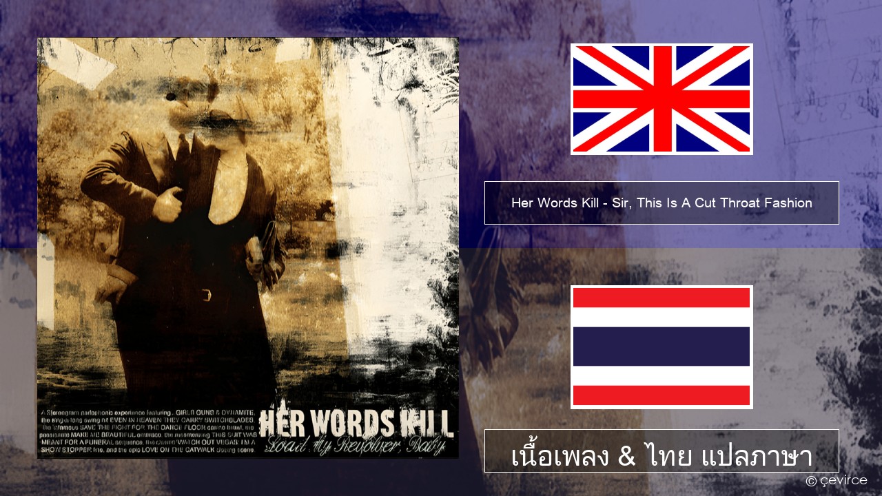 Her Words Kill – Sir, This Is A Cut Throat Fashion ภาษาไทย เนื้อเพลง & ไทย แปลภาษา