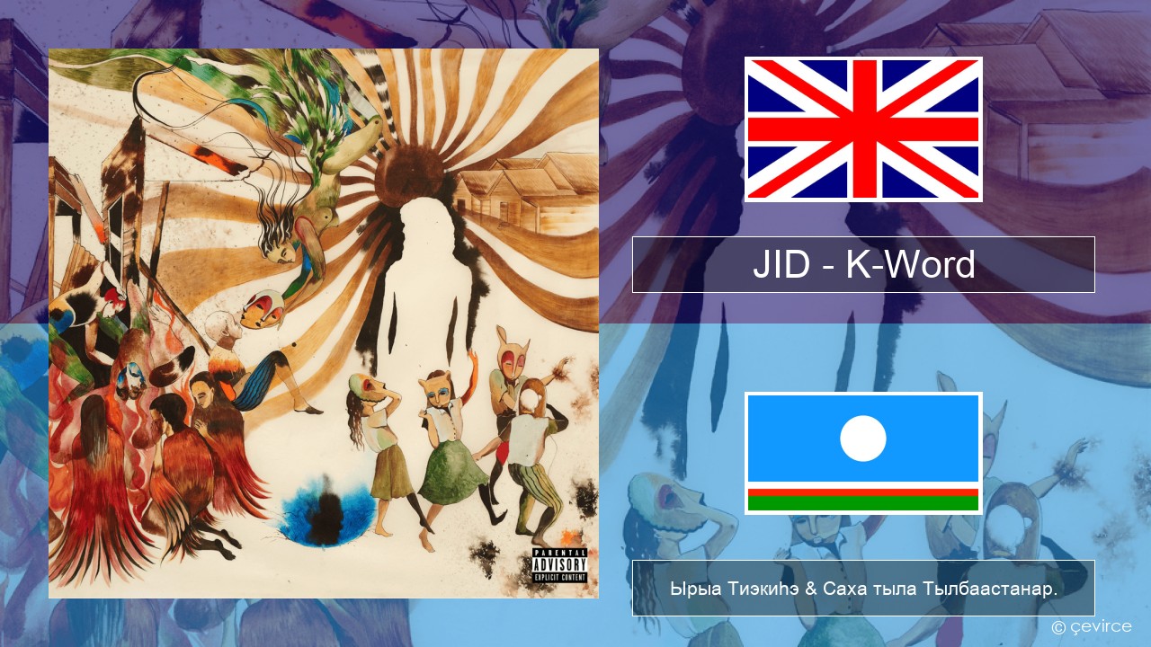JID – K-Word Английскай Ырыа Тиэкиһэ & Саха тыла Тылбаастанар.