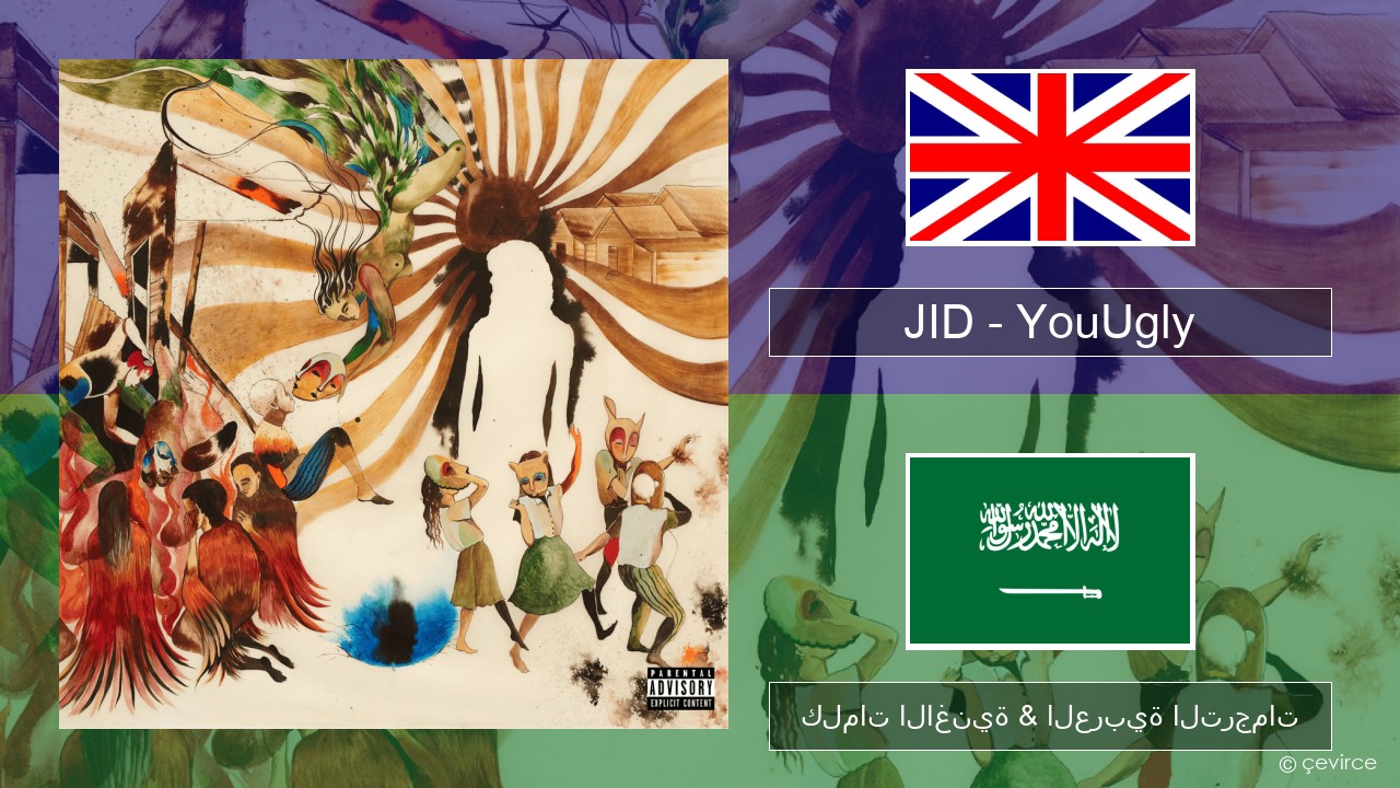 JID – YouUgly العربية كلمات الاغنية & العربية الترجمات