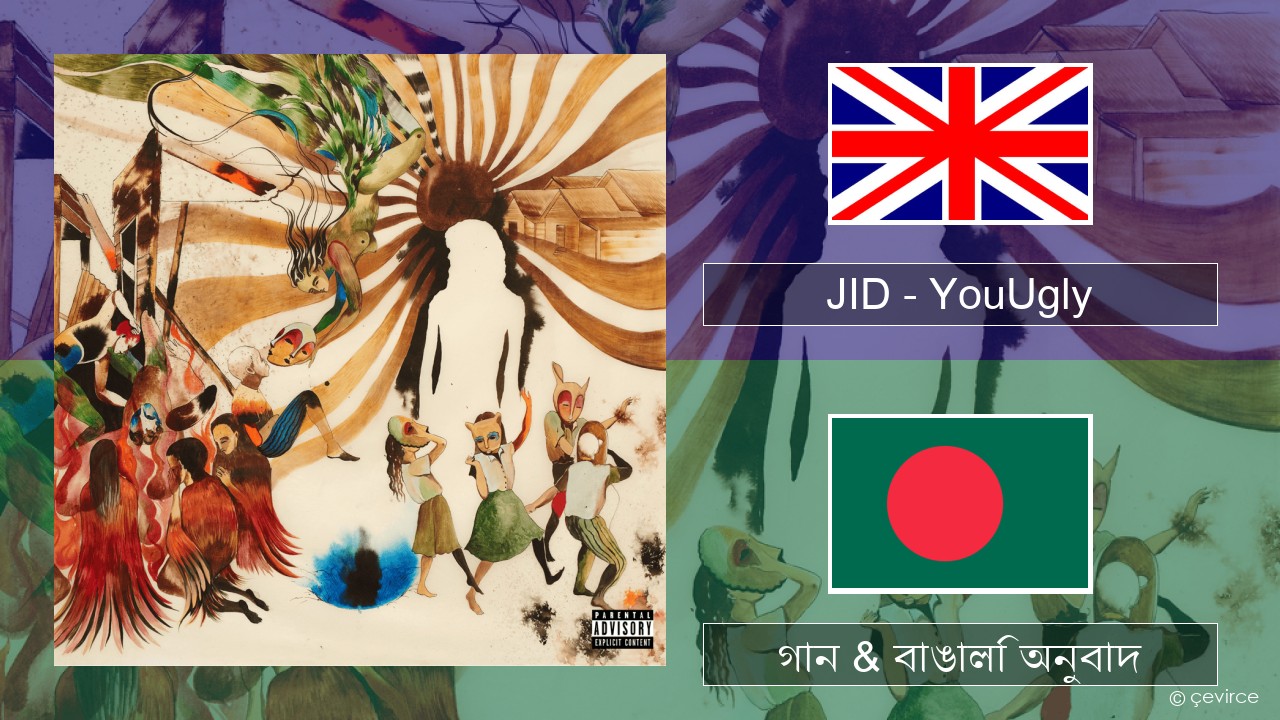 JID – YouUgly ইংরেজি গান & বাঙালি অনুবাদ