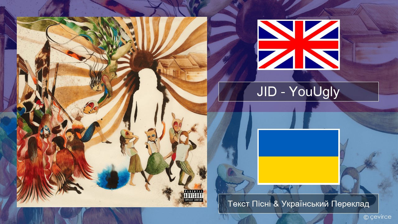 JID – YouUgly Англійський Текст Пісні & Український Переклад