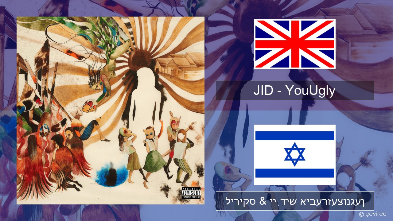 JID – YouUgly ענגליש ליריקס & ייִדיש איבערזעצונגען