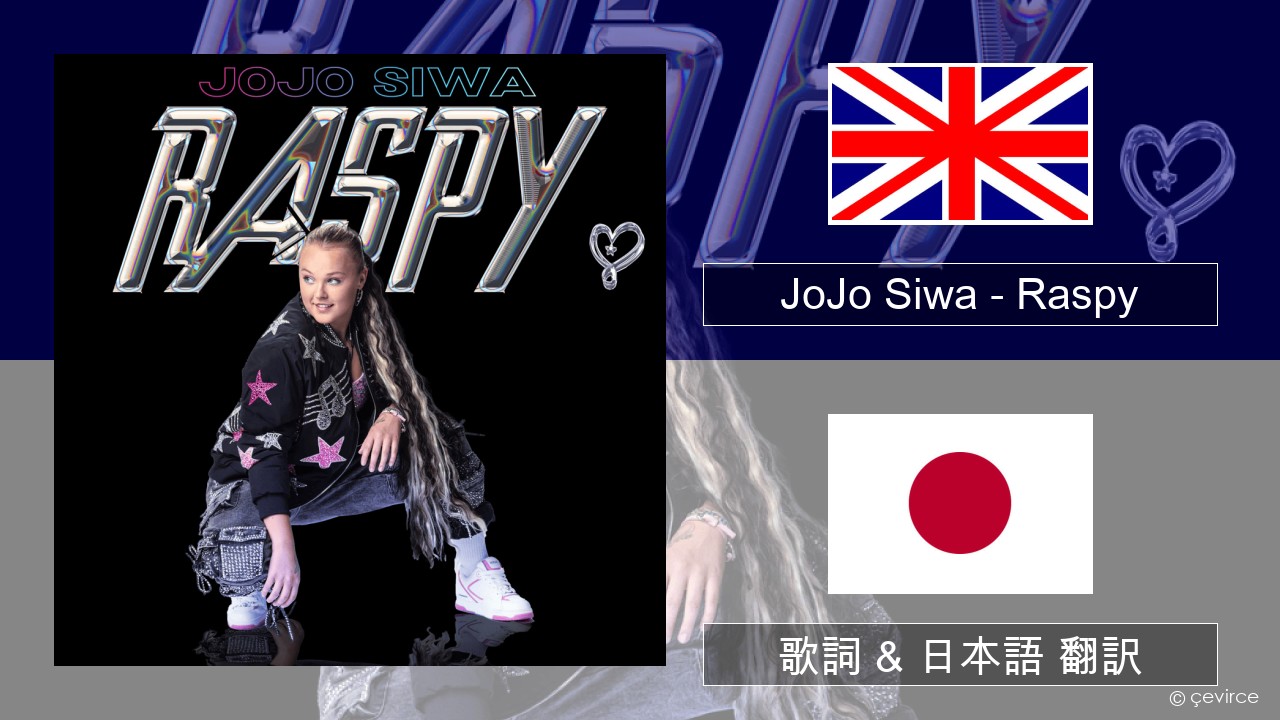 JoJo Siwa – Raspy 英語 歌詞 & 日本語 翻訳
