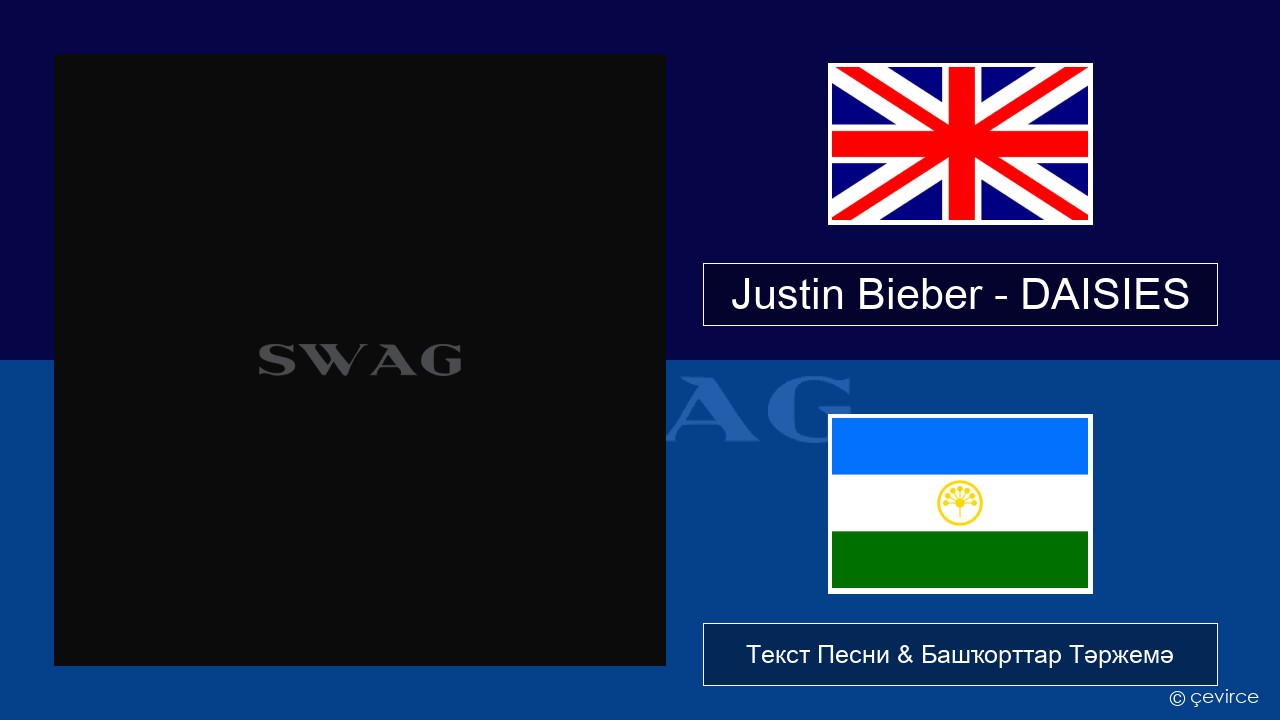 Justin Bieber – DAISIES Инглиз Текст Песни & Башҡорттар Тәржемә