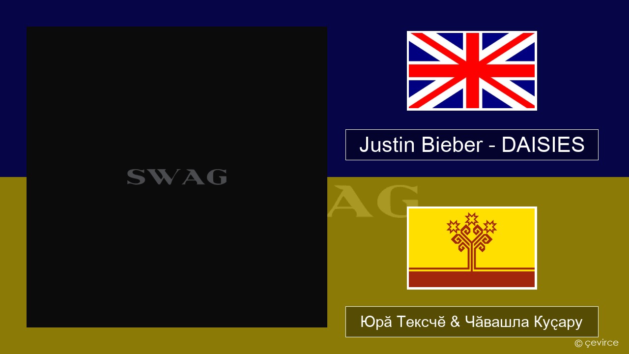 Justin Bieber – DAISIES Акӑлчан Юрӑ Тексчӗ & Чӑвашла Куҫару