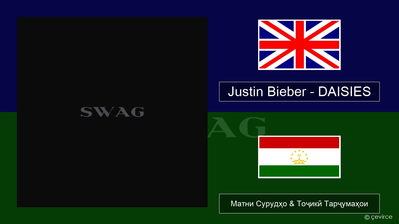 Justin Bieber – DAISIES English Матни Сурудҳо & Тоҷикӣ Тарҷумаҳои