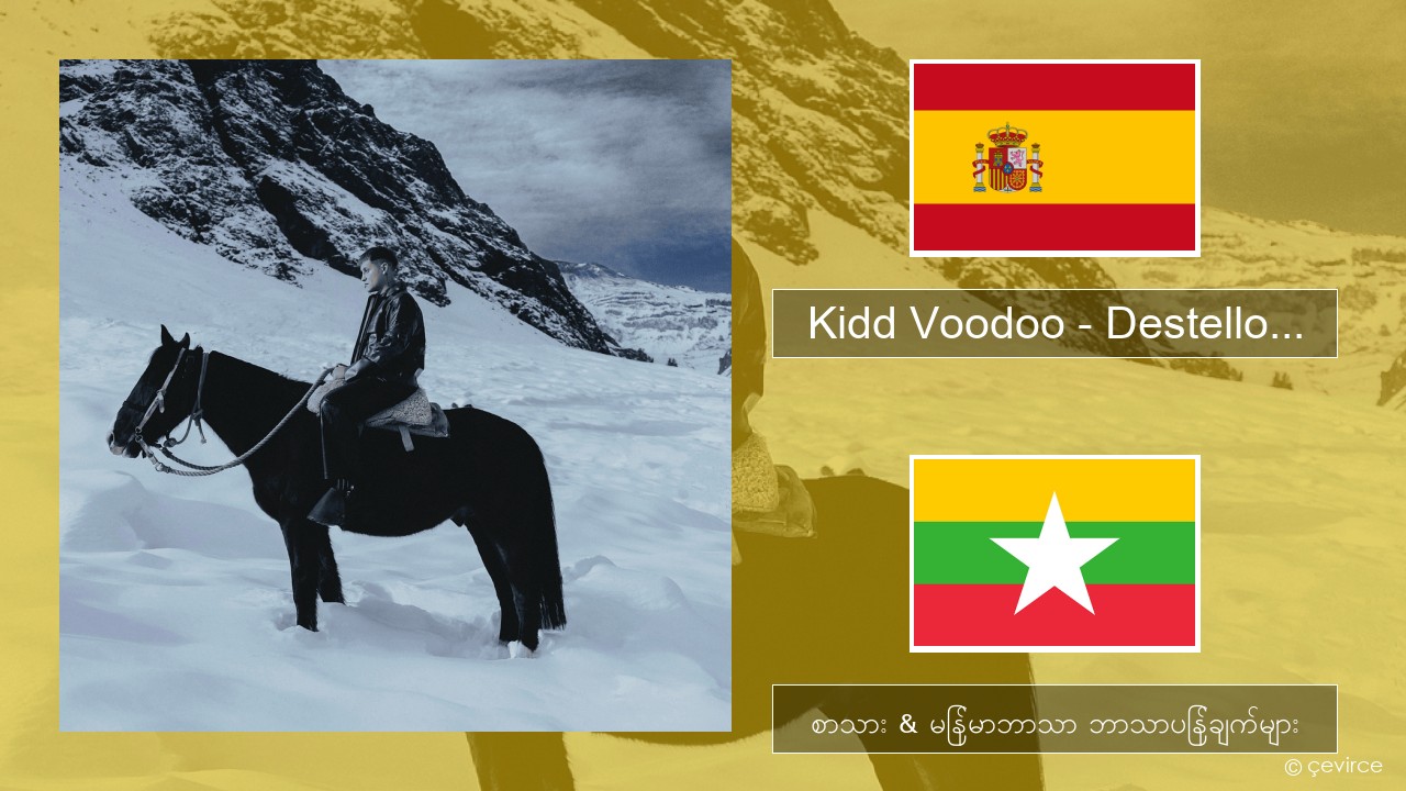 Kidd Voodoo – Destello… စပိန် စာသား & မြန်မာဘာသာ ဘာသာပြန်ချက်များ