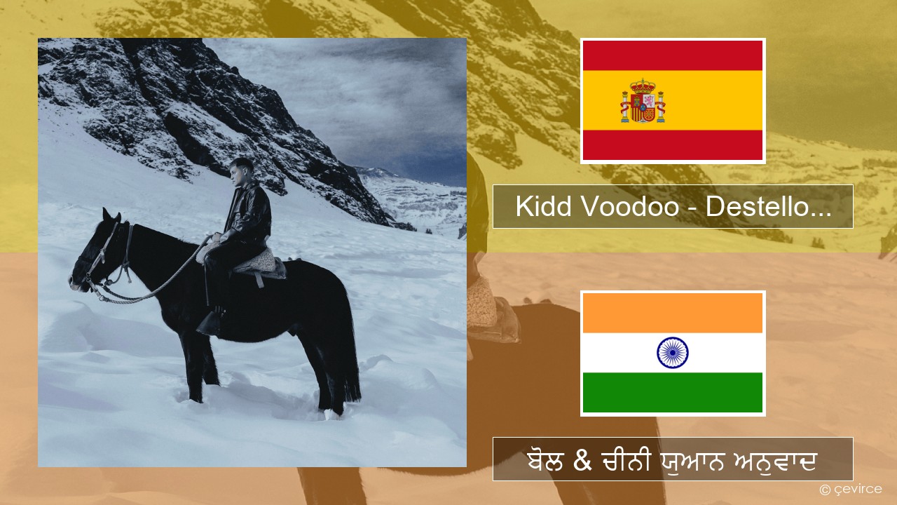 Kidd Voodoo – Destello… ਸਪੇਨੀ ਬੋਲ & ਚੀਨੀ ਯੁਆਨ ਅਨੁਵਾਦ