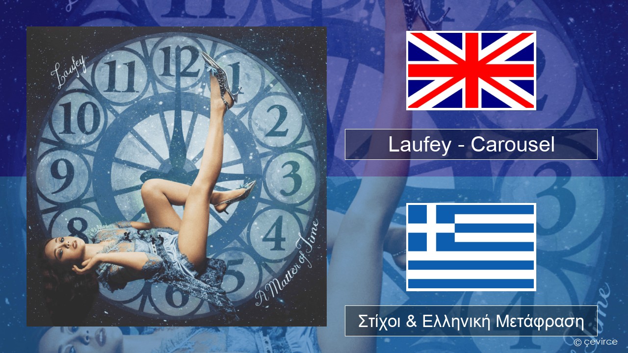 Laufey – Carousel Αγγλική Στίχοι & Ελληνική Μετάφραση