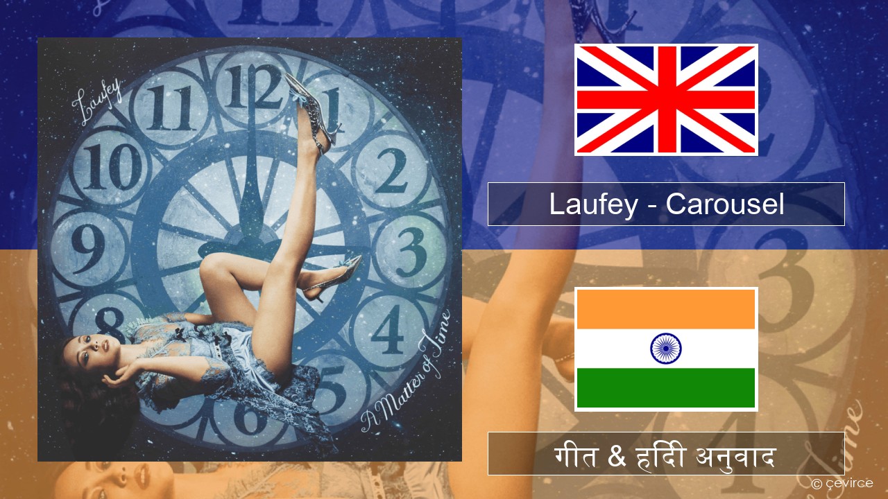 Laufey – Carousel अंग्रेजी गीत & हिंदी अनुवाद