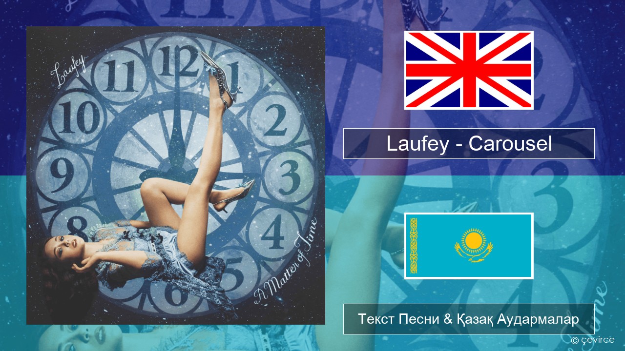 Laufey – Carousel Ағылшын Текст Песни & Қазақ Аудармалар