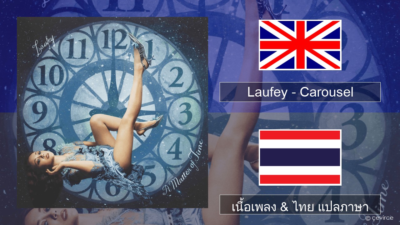 Laufey – Carousel ภาษาไทย เนื้อเพลง & ไทย แปลภาษา