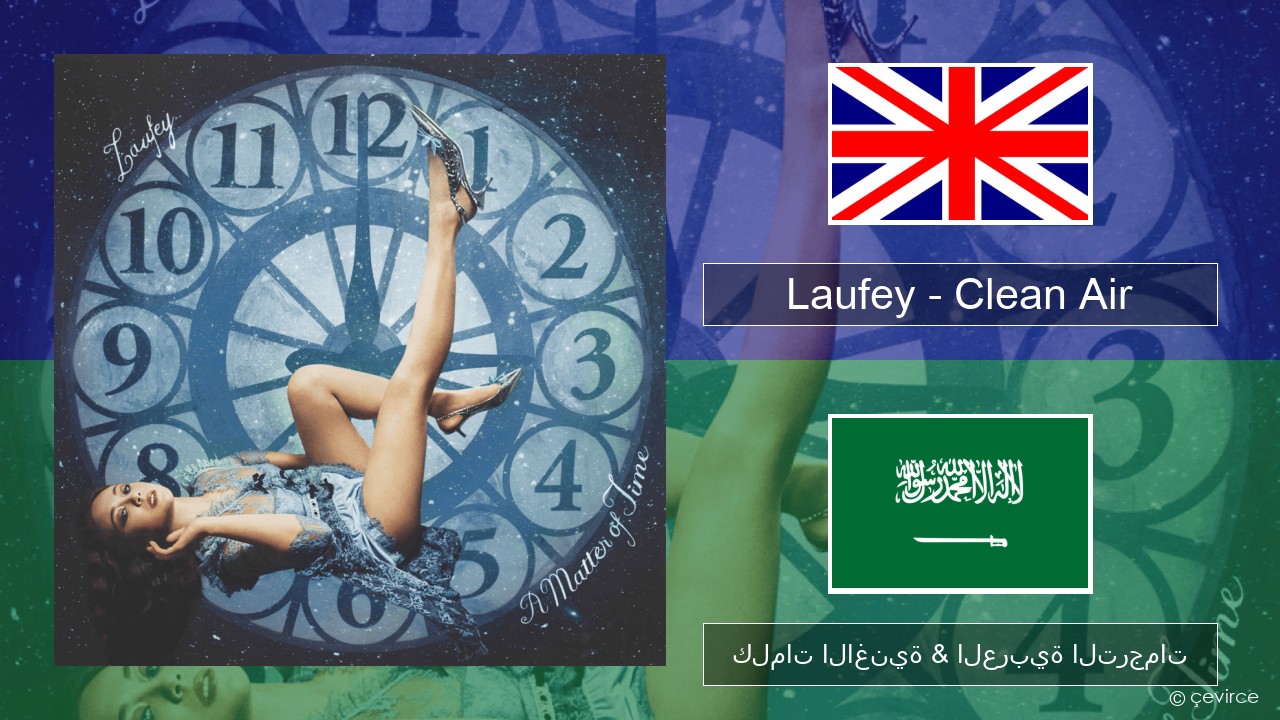 Laufey – Clean Air العربية كلمات الاغنية & العربية الترجمات