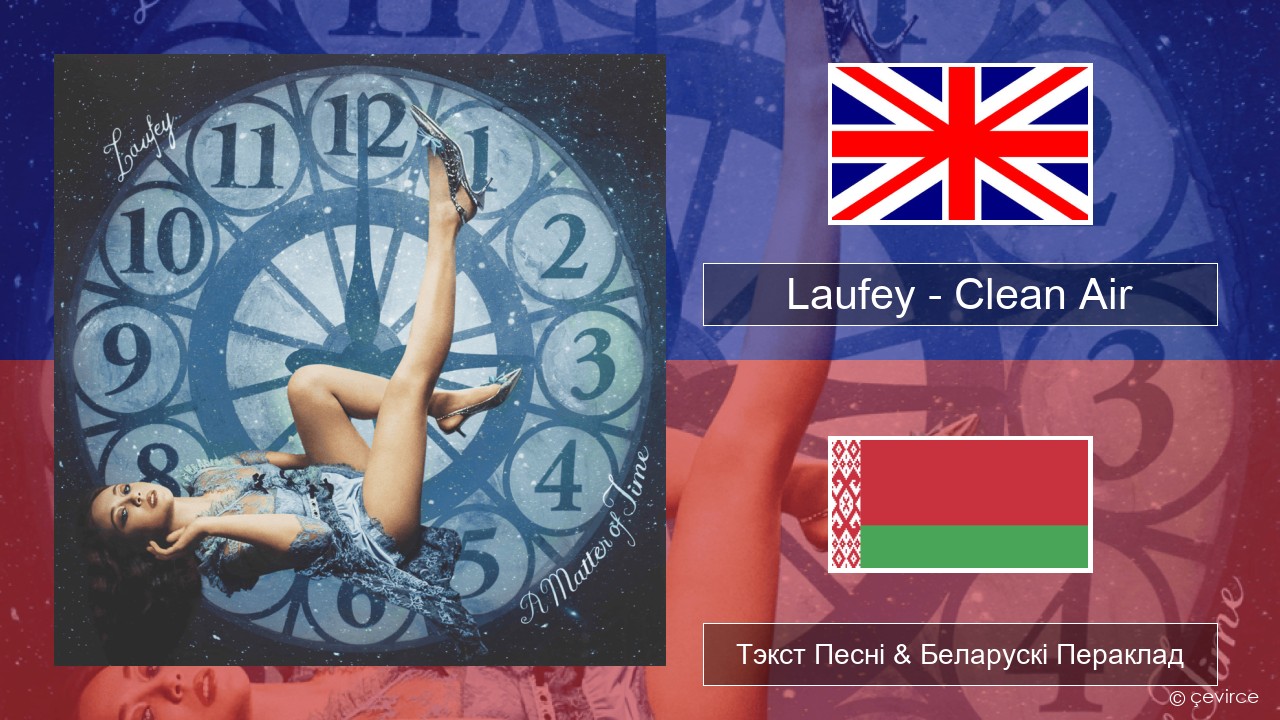 Laufey – Clean Air Англійскі Тэкст Песні & Беларускі Пераклад