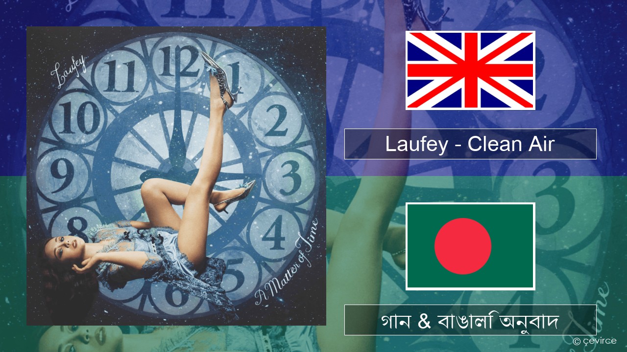 Laufey – Clean Air ইংরেজি গান & বাঙালি অনুবাদ