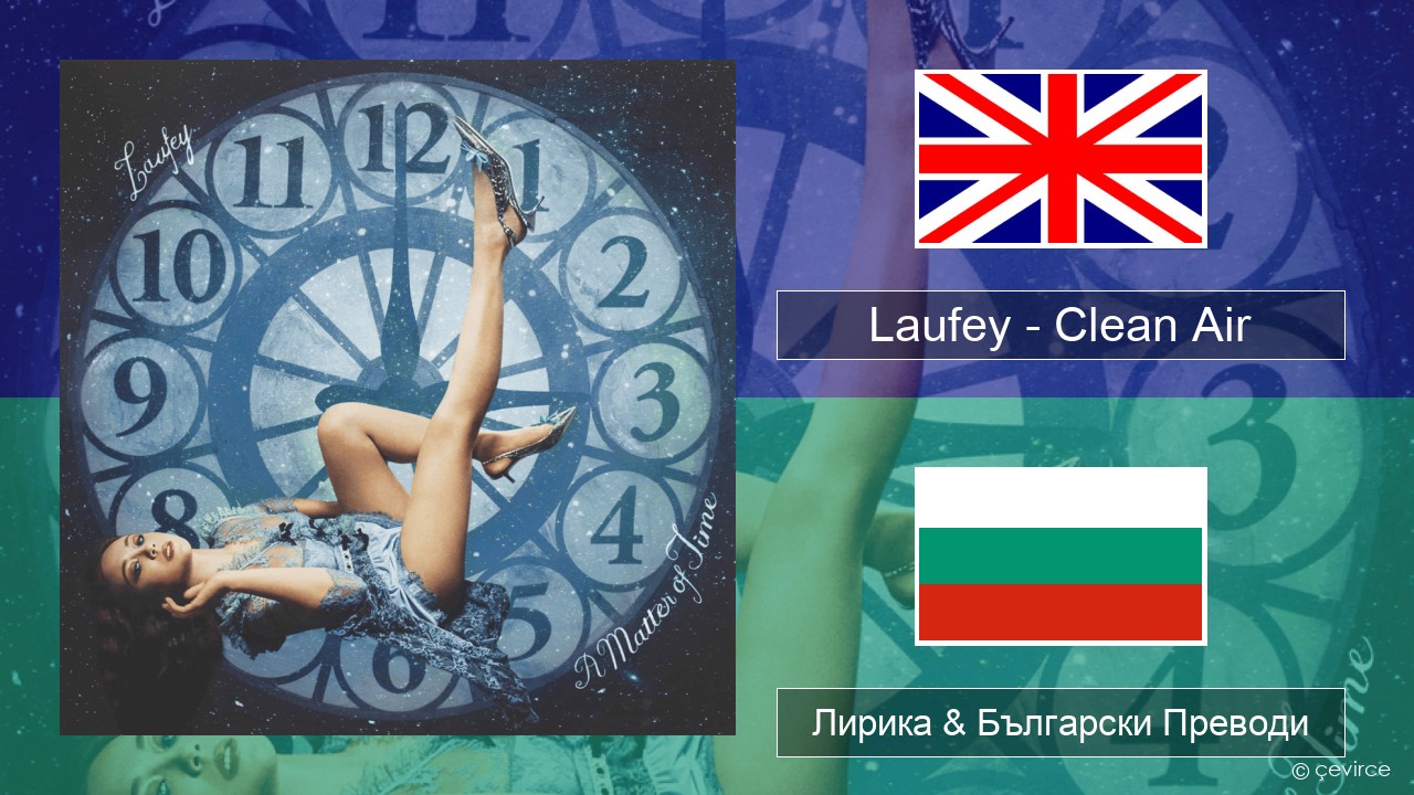 Laufey – Clean Air Български Лирика & Български Преводи