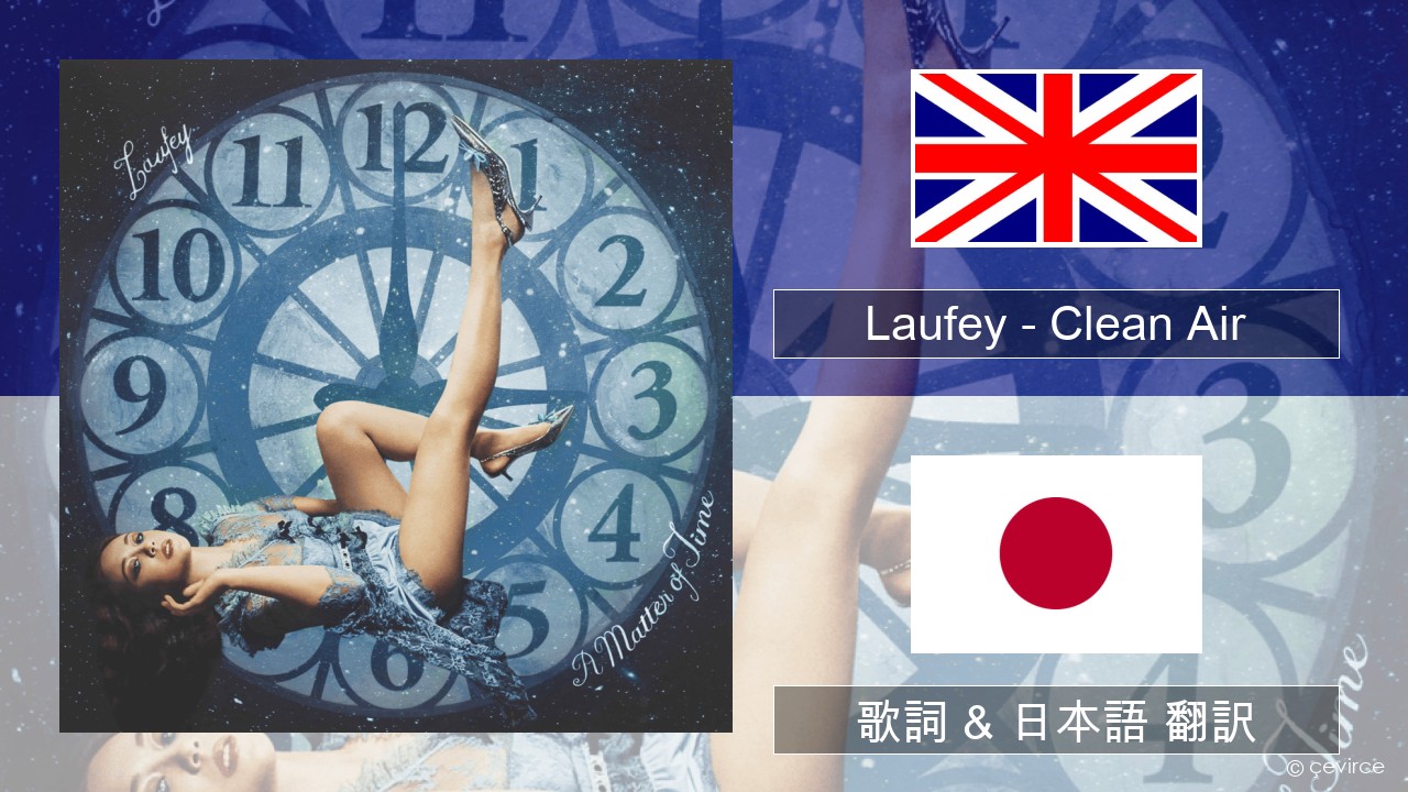 Laufey – Clean Air 英語 歌詞 & 日本語 翻訳