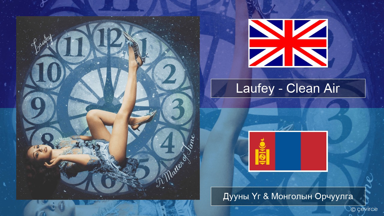 Laufey – Clean Air Англи хэл Дууны Үг & Монголын Орчуулга