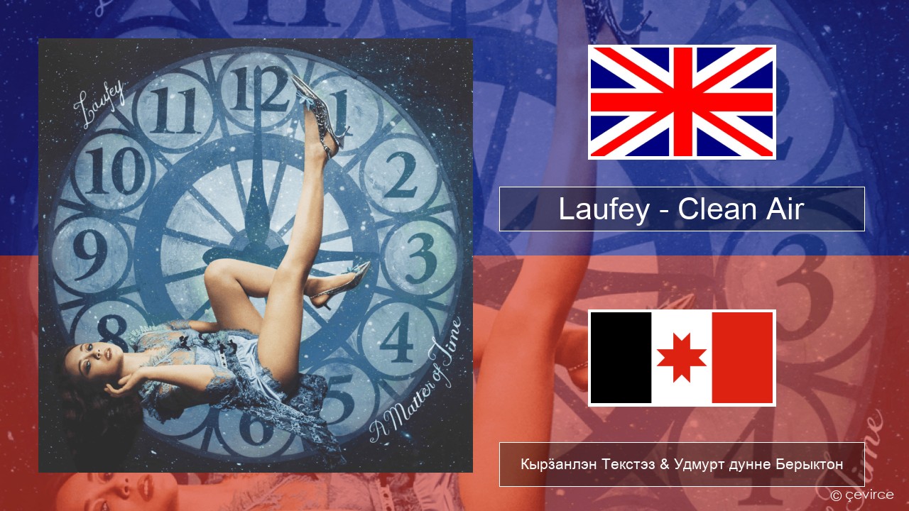 Laufey – Clean Air Англи Кырӟанлэн Текстэз & Удмурт дунне Берыктон