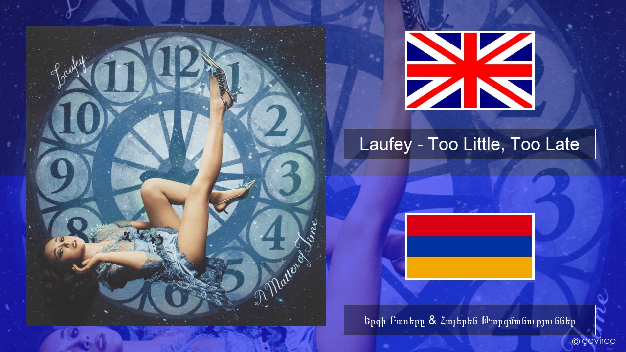 Laufey – Too Little, Too Late Անգլերեն Երգի Բառերը & Հայերեն Թարգմանություններ