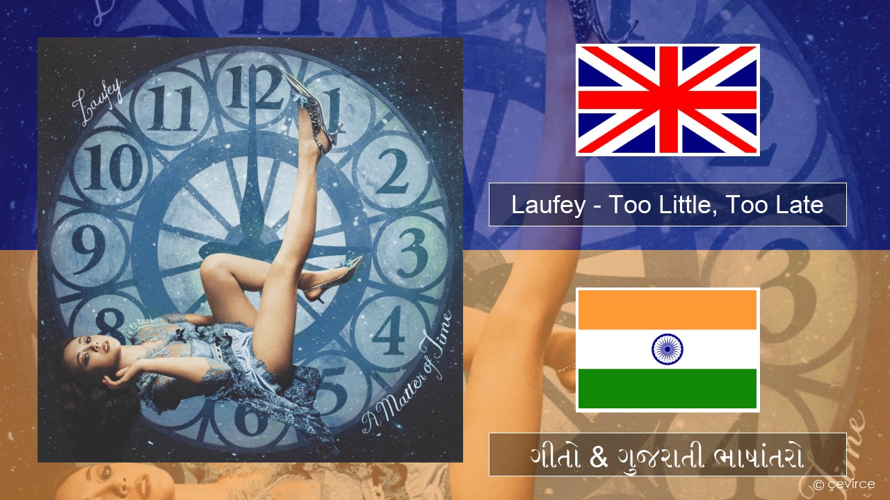 Laufey – Too Little, Too Late ગુજરાતી ગીતો & ગુજરાતી ભાષાંતરો