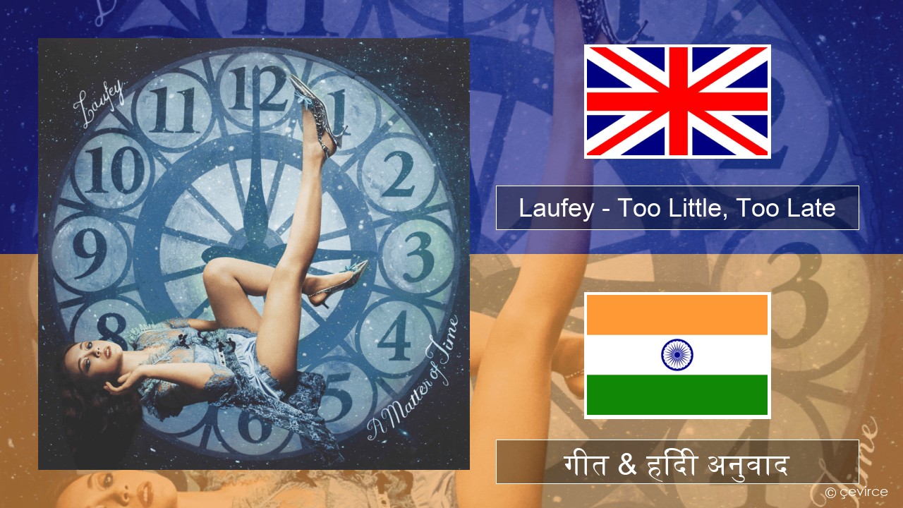 Laufey – Too Little, Too Late अंग्रेजी गीत & हिंदी अनुवाद