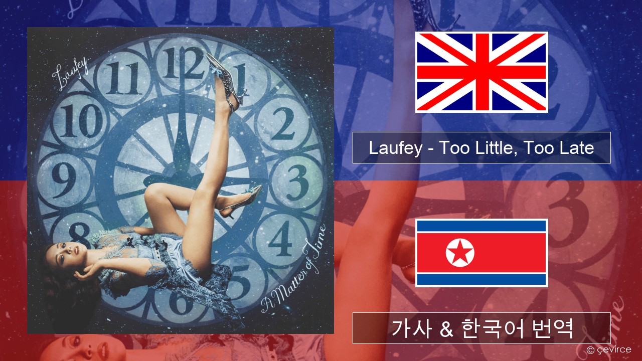 Laufey – Too Little, Too Late 영어 가사 & 한국어 번역