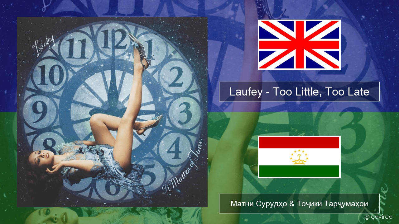 Laufey – Too Little, Too Late English Матни Сурудҳо & Тоҷикӣ Тарҷумаҳои