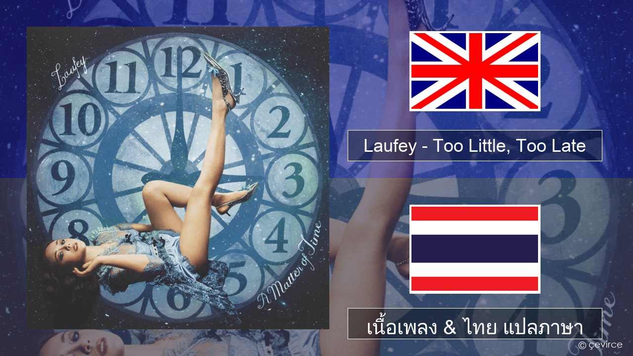 Laufey – Too Little, Too Late ภาษาไทย เนื้อเพลง & ไทย แปลภาษา