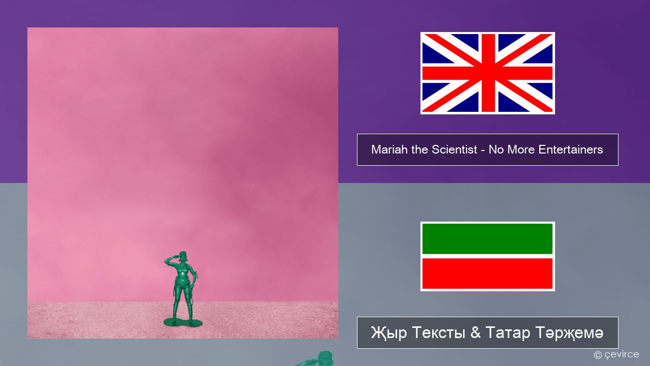 Mariah the Scientist – No More Entertainers Инглизчә Җыр Тексты & Татар Тәрҗемә