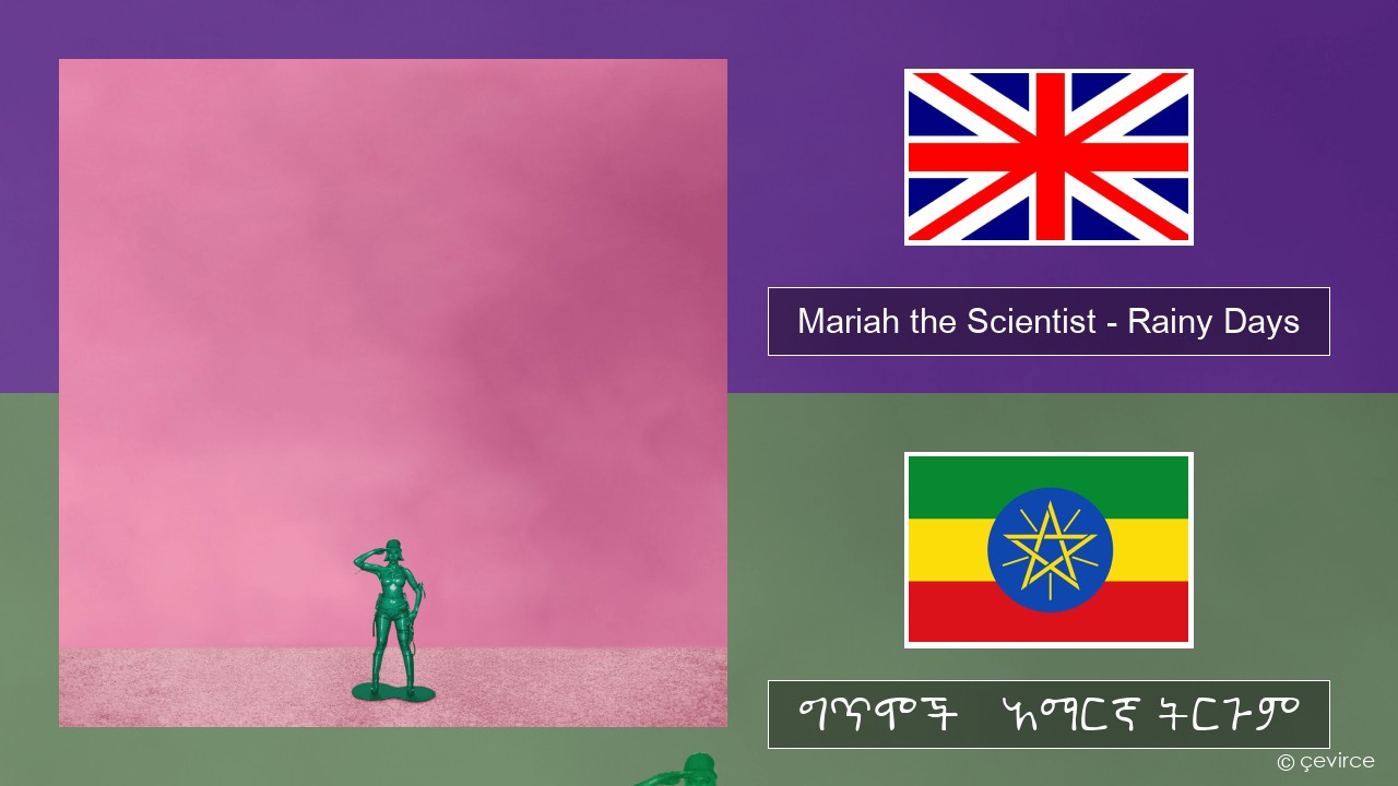 Mariah the Scientist – Rainy Days አማርኛ ግጥሞች & አማርኛ ትርጉም