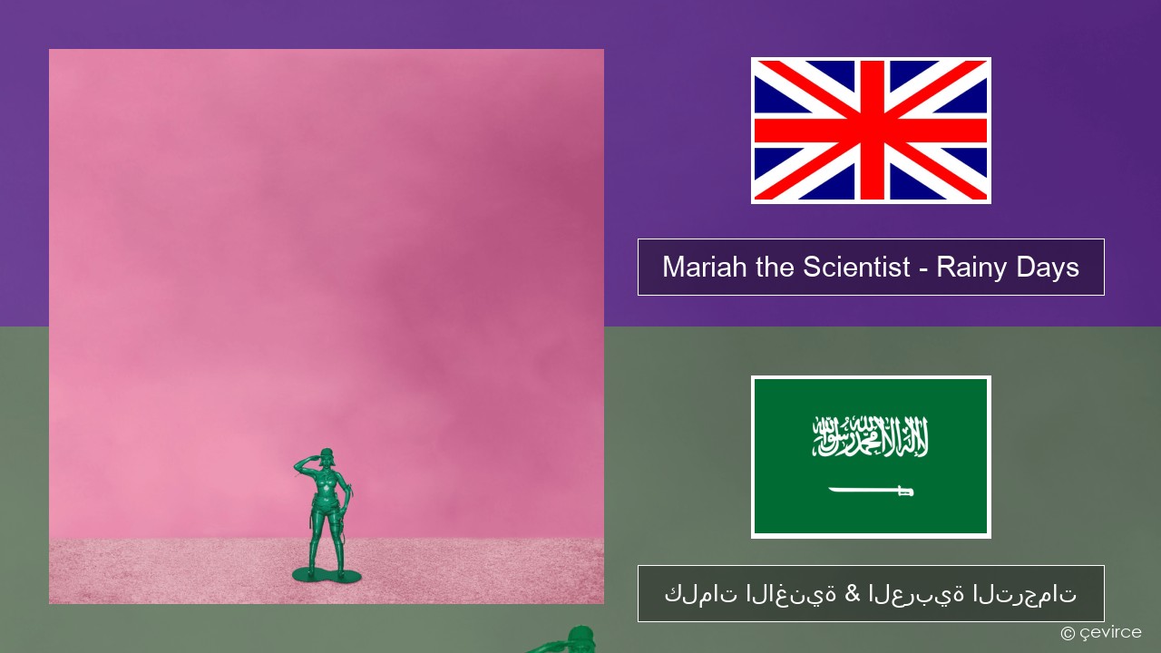 Mariah the Scientist – Rainy Days العربية كلمات الاغنية & العربية الترجمات