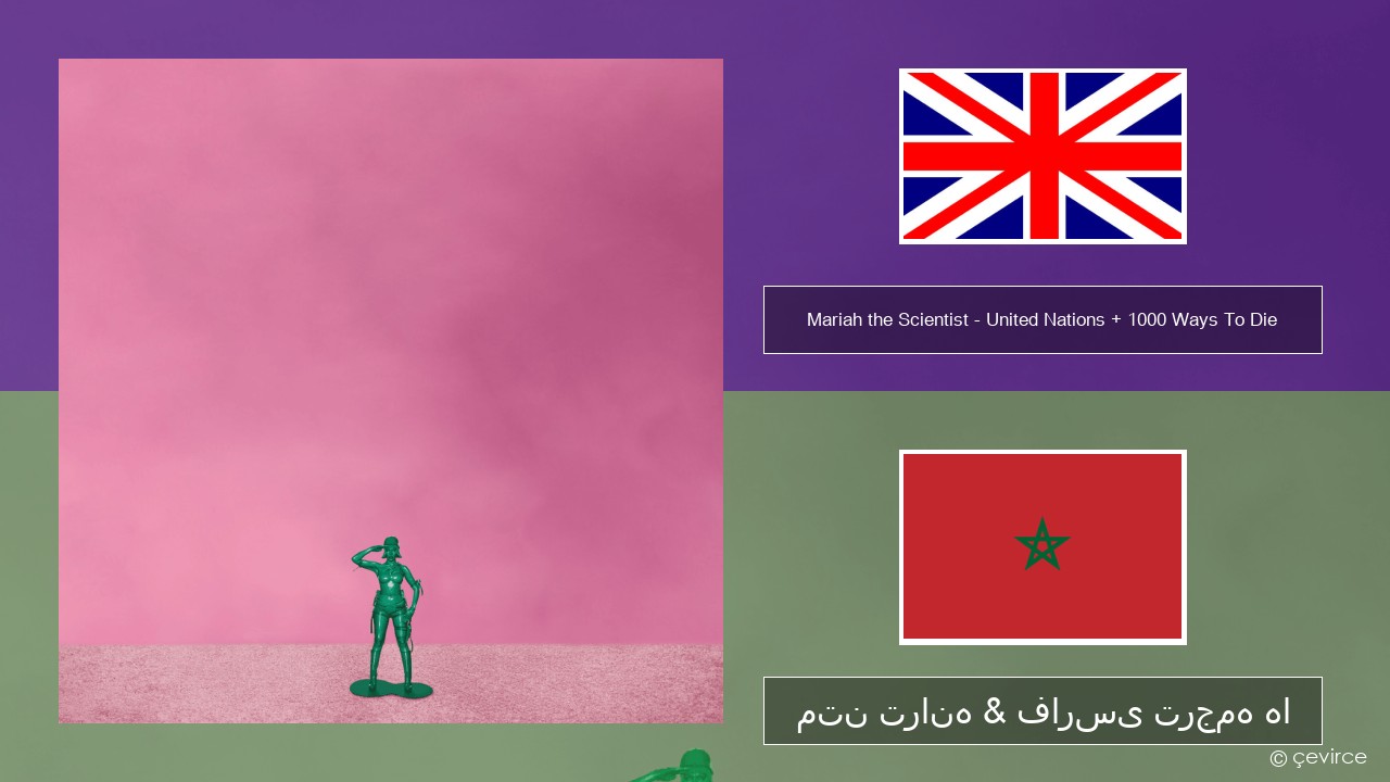 Mariah the Scientist – United Nations + 1000 Ways To Die فارسی متن ترانه & فارسی ترجمه ها