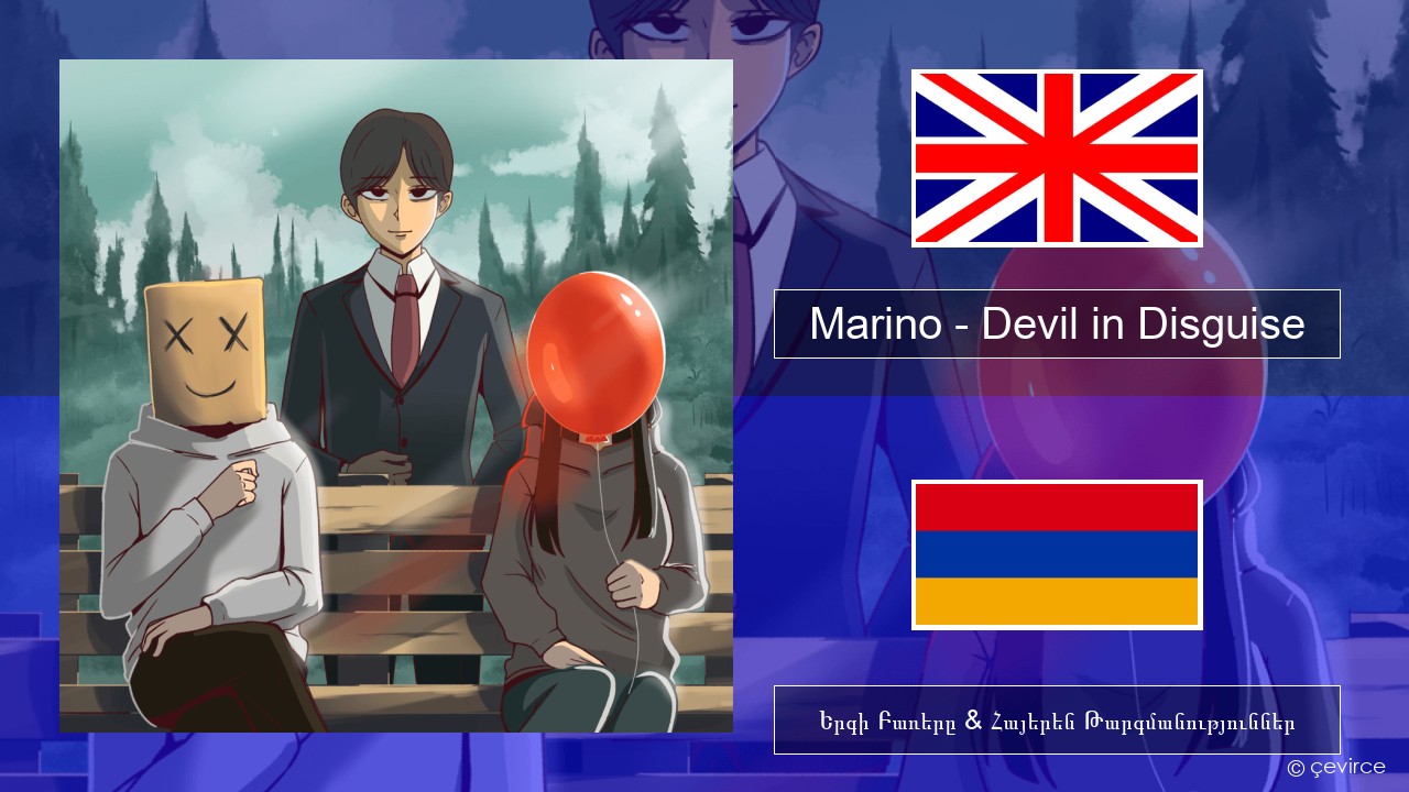 Marino – Devil in Disguise Անգլերեն Երգի Բառերը & Հայերեն Թարգմանություններ