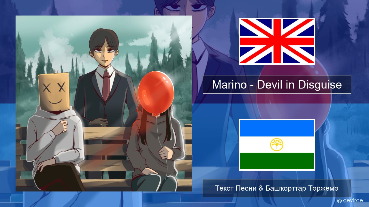 Marino – Devil in Disguise Инглиз Текст Песни & Башҡорттар Тәржемә