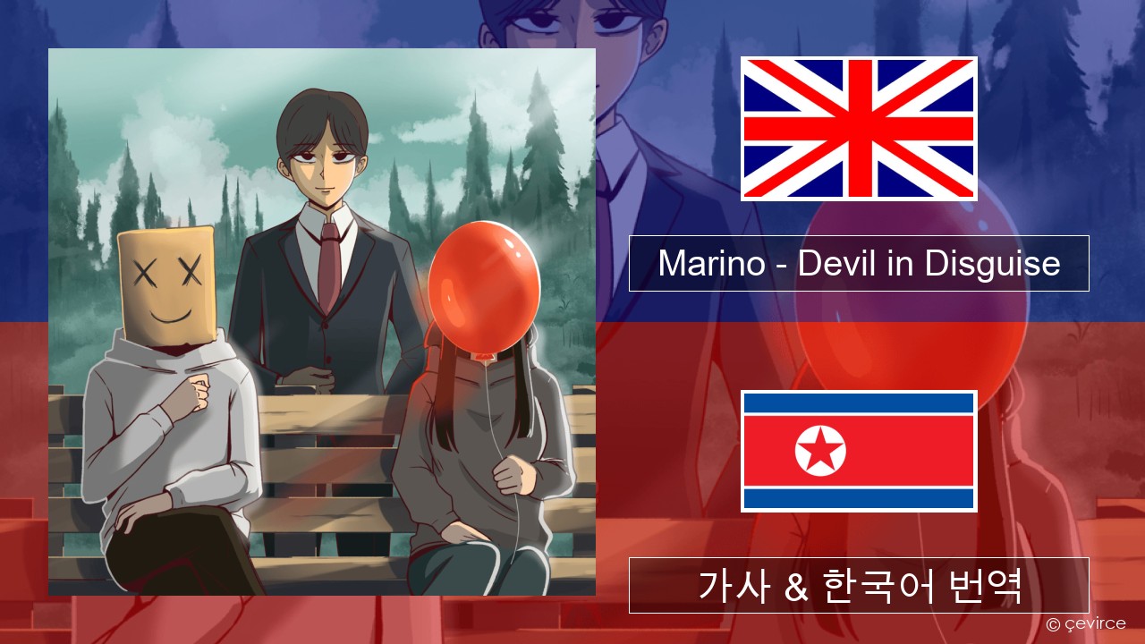 Marino – Devil in Disguise 영어 가사 & 한국어 번역