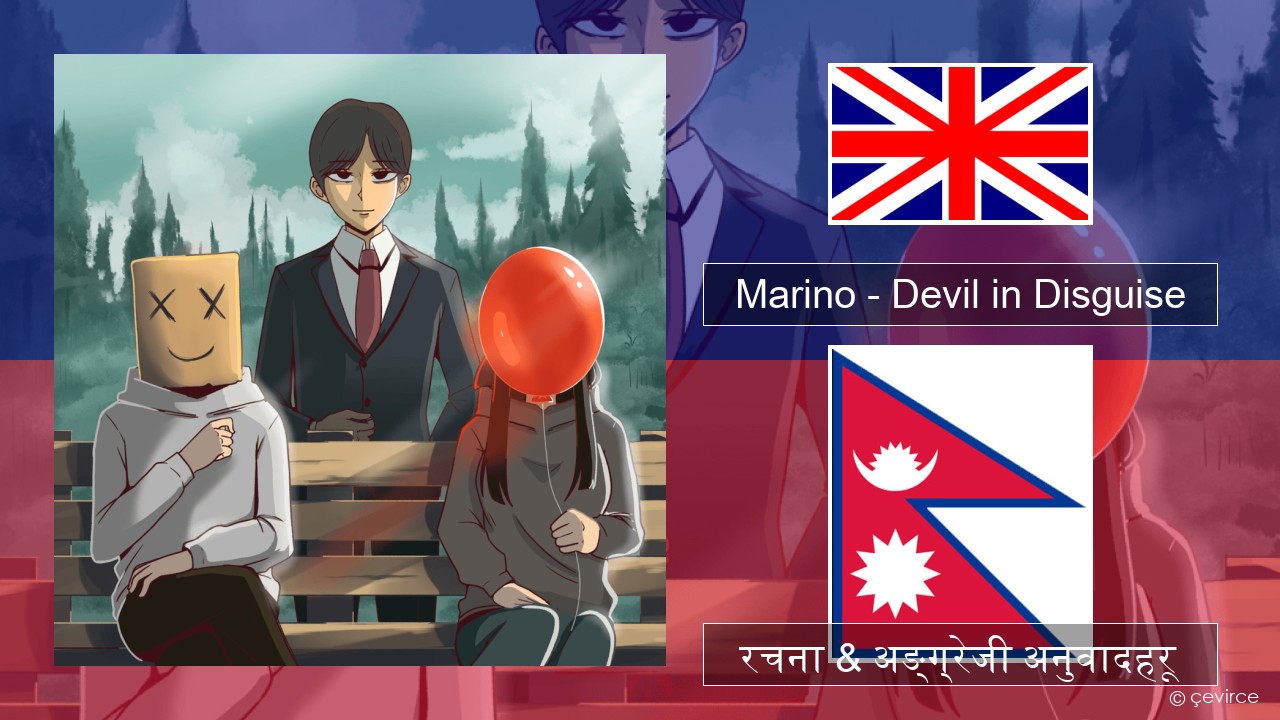Marino – Devil in Disguise अंग्रेजि रचना & अङ्ग्रेजी अनुवादहरू