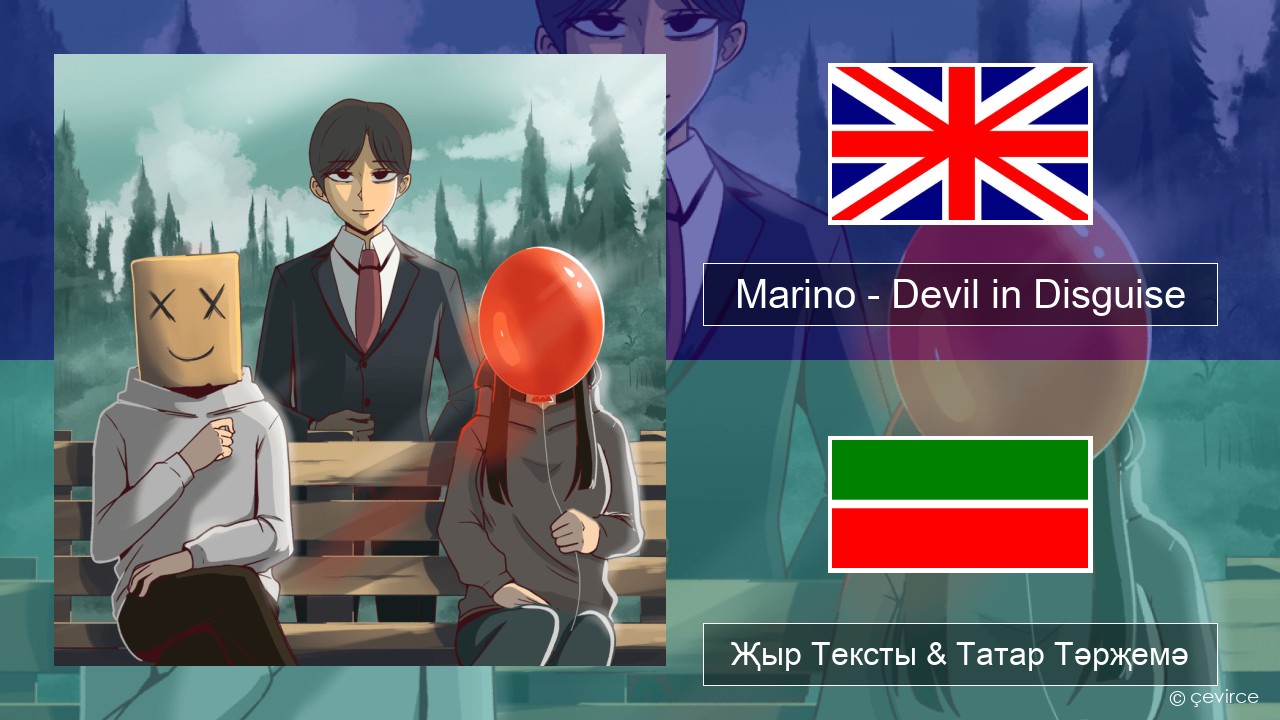 Marino – Devil in Disguise Инглизчә Җыр Тексты & Татар Тәрҗемә