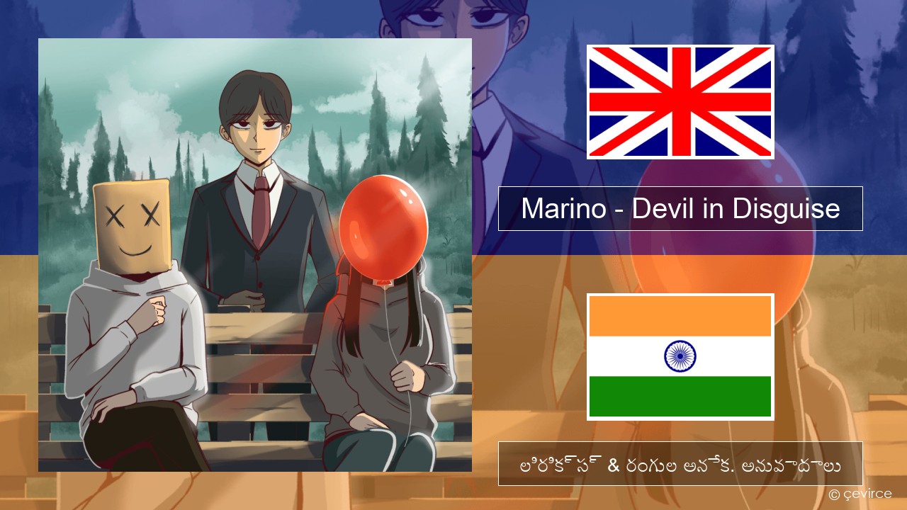 Marino – Devil in Disguise ఆంగ్ల లిరిక్స్ & రంగుల అనేక. అనువాదాలు