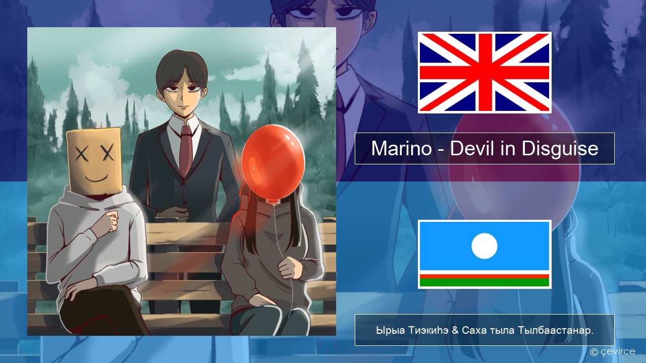 Marino – Devil in Disguise Английскай Ырыа Тиэкиһэ & Саха тыла Тылбаастанар.