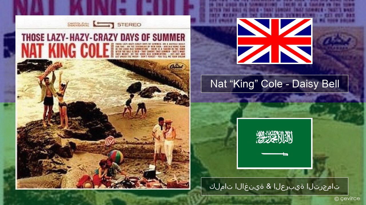 Nat “King” Cole – Daisy Bell (Bicycle Built for Two) العربية كلمات الاغنية & العربية الترجمات