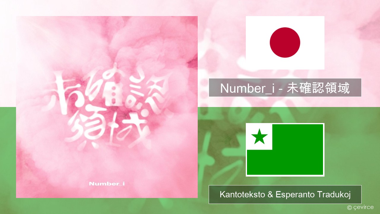 Number_i – 未確認領域 (U.M.A.) Japana Kantoteksto & Esperanto Tradukoj