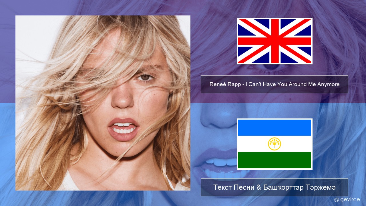 Reneé Rapp – I Can’t Have You Around Me Anymore Инглиз Текст Песни & Башҡорттар Тәржемә