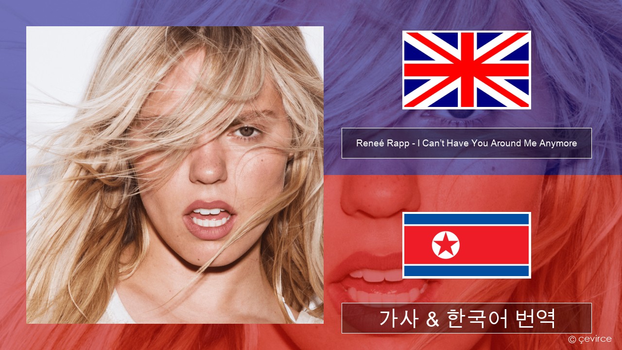 Reneé Rapp – I Can’t Have You Around Me Anymore 영어 가사 & 한국어 번역